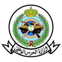 وزارة الحرس الوطني السعودي